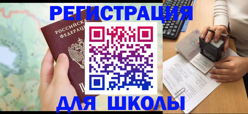 временная регистрация для всех в Сураже