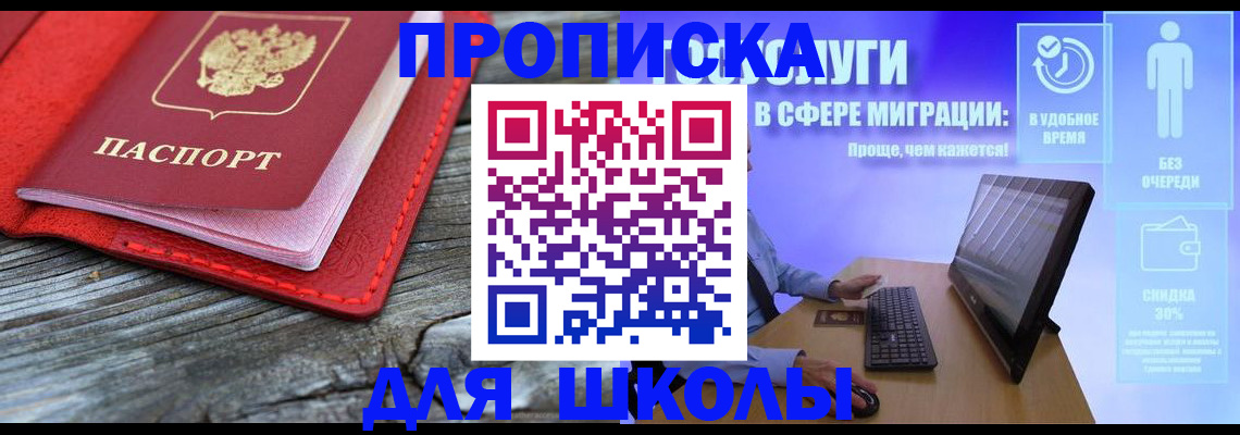 прописка законно в Сураже